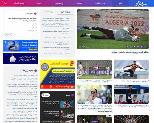 وب سایت جامع خبر ورزشی
