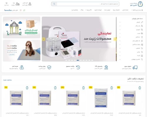 تأمین شو