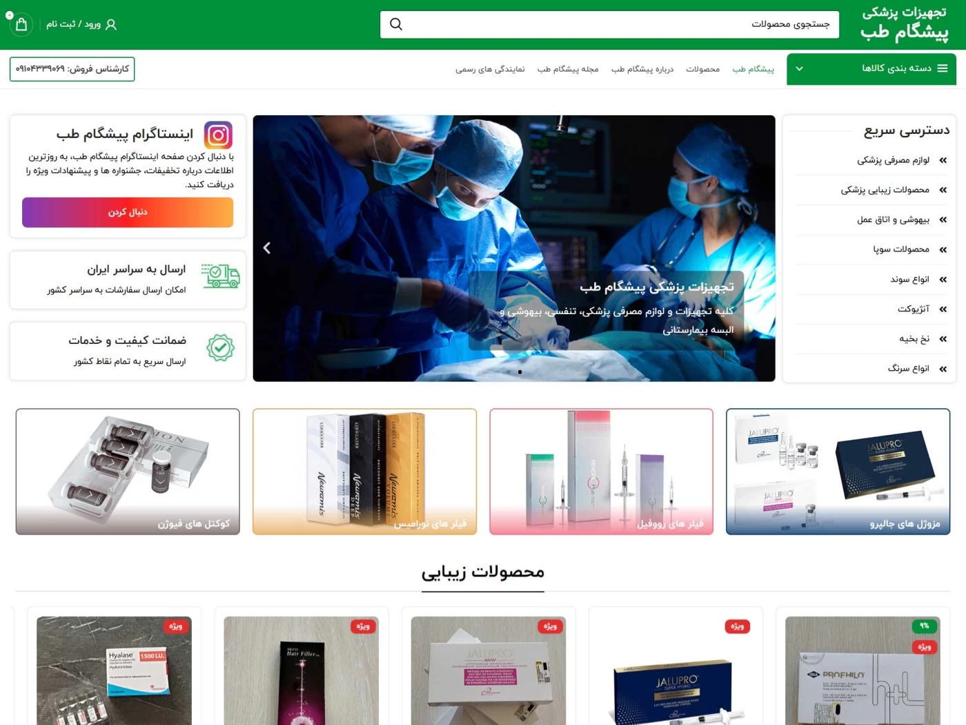 بهترین وب سایت های خرید تجهیزات پزشکی ایرانی در سال 1404