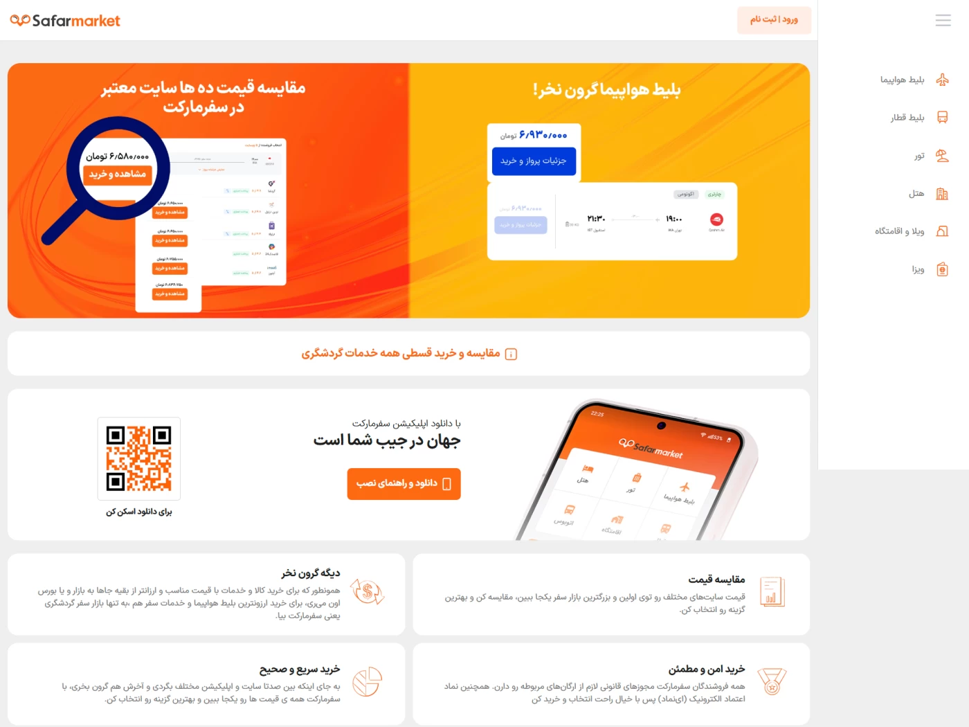 بهترین وب سایت های رزرو هتل خارجی در ایران 1404