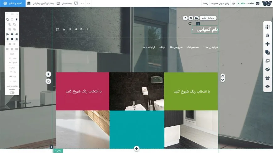 طراحی سایت رایگان (معرفی 7 سایت ساز رایگان + مزایا و معایب) 4 ساخت سایت رایگان با سرویس وبزی