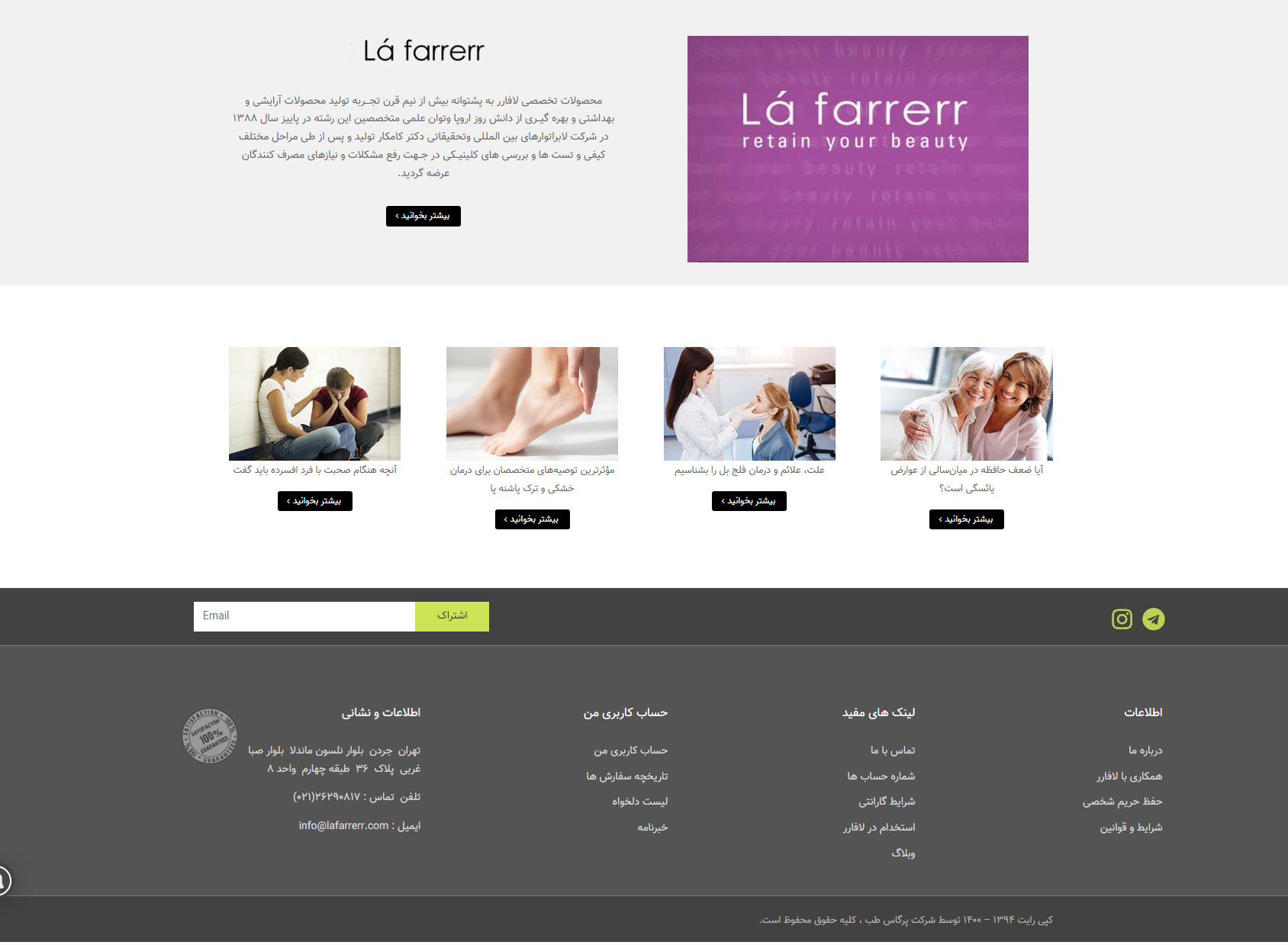 طراحی سایت فروشگاه اینترنتی لافارر lafarrer