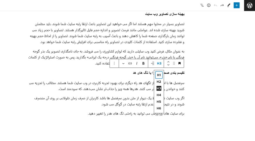 8 راهکار ارتقا رتبه سایت در گوگل و بهبود رتبه سایت 3 استفاده از تگهای هد در وردپرس با هدف ارتقا رتبه سایت