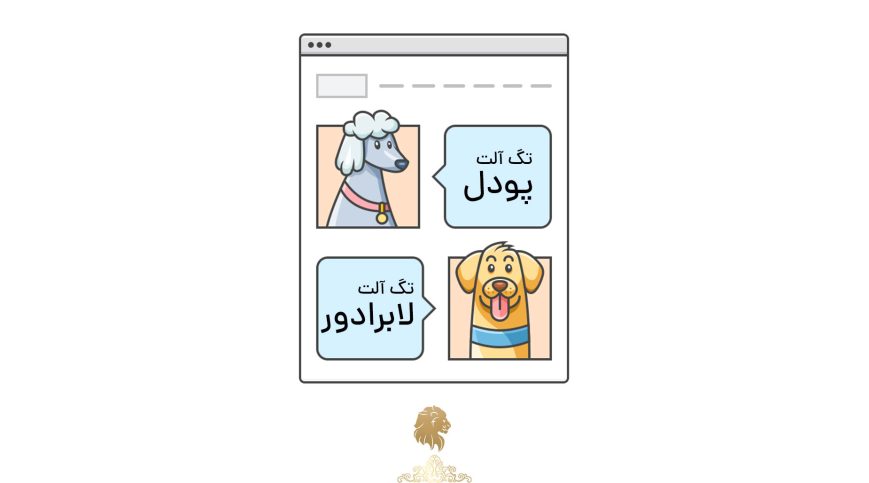 راهنمای بهبود سئو سایت + 12 راهکار بهبود سئو وب سایت 7 بهینه سازی و سئو تصاویر با آلت برای بهبود سئو سایت