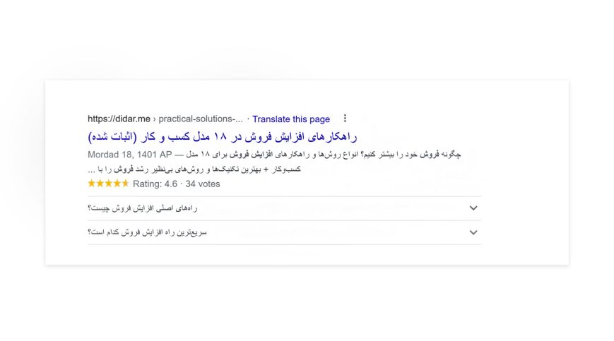 8 راهکار ارتقا رتبه سایت در گوگل و بهبود رتبه سایت 8 نوشتن عناوین کلیک آور با هدف ارتقا رتبه سایت