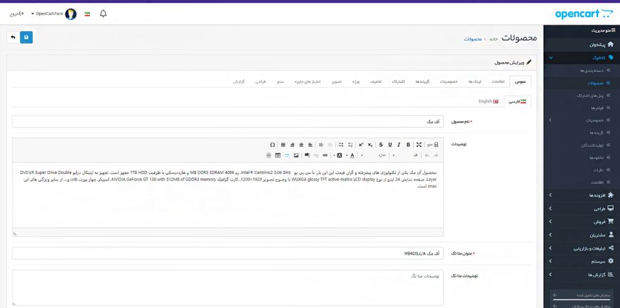 مدیریت محصولات در اپن کارت