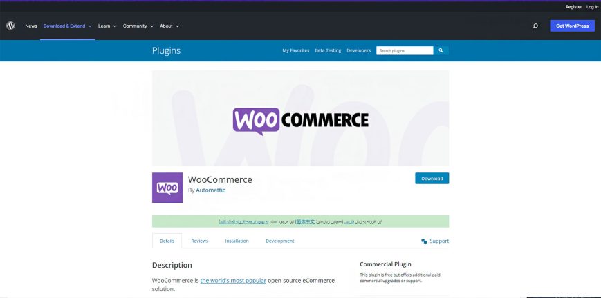 ووکامرس چیست؟ مزایا woocommerce و استفاده از آن 2 نصب ووکامرس در بازار افزونه های وردپرس