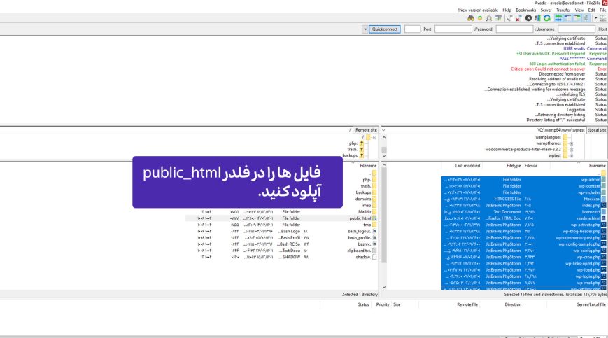 آموزش آپلود فایلهای وردپرس در فلدر روت هاست