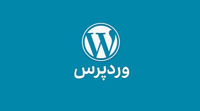 آموزش وردپرس [از نصب وردپرس تا افزونه ها و قالب Wordpress]