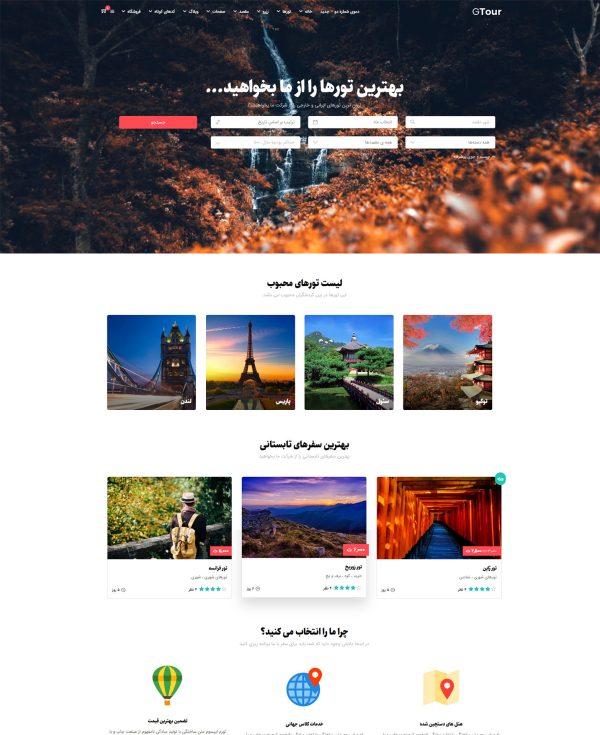 نمونه طراحی سایت گردشگری