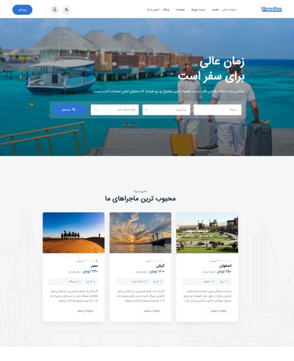 نمونه طراحی سایت توریستی