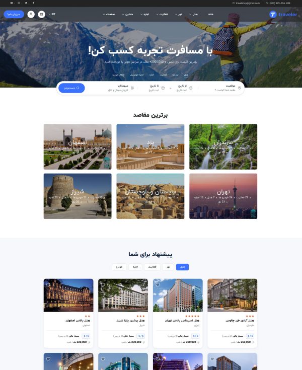 نمونه طراحی سایت آژانس مسافرتی