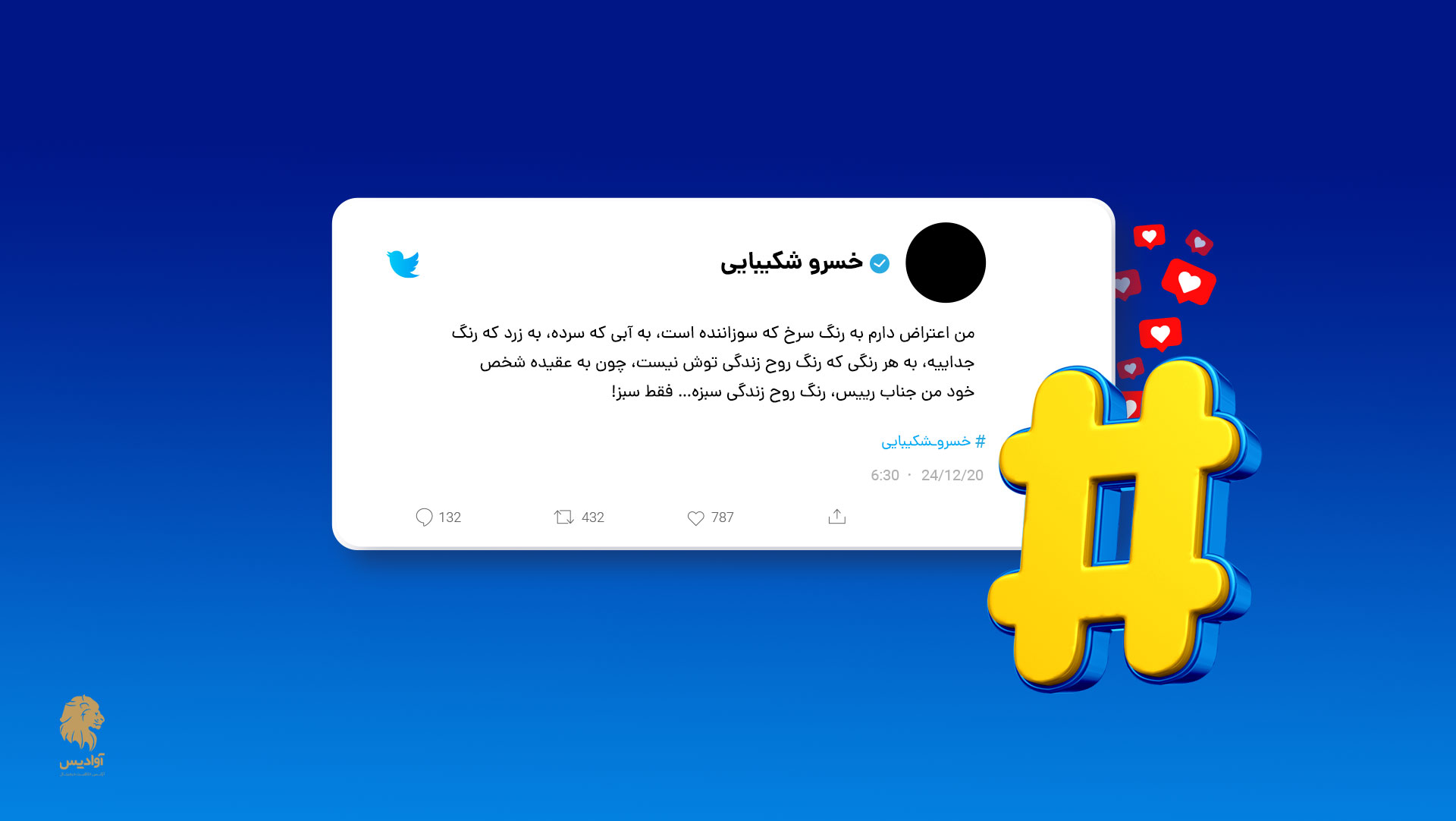 آموزش توییتر جامع صفر تا صد از تاریخچه تا نصب و استفاده، آموزش ساخت اکانت توییتر، آموزش توییتر فارسی