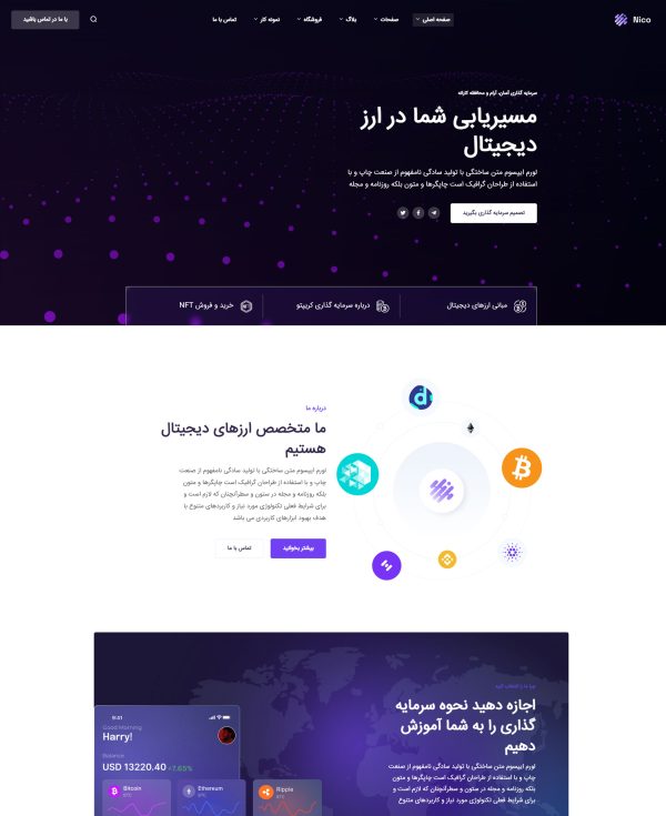دمو و نمونه طراحی سایت صرافی ارز دیجیتال