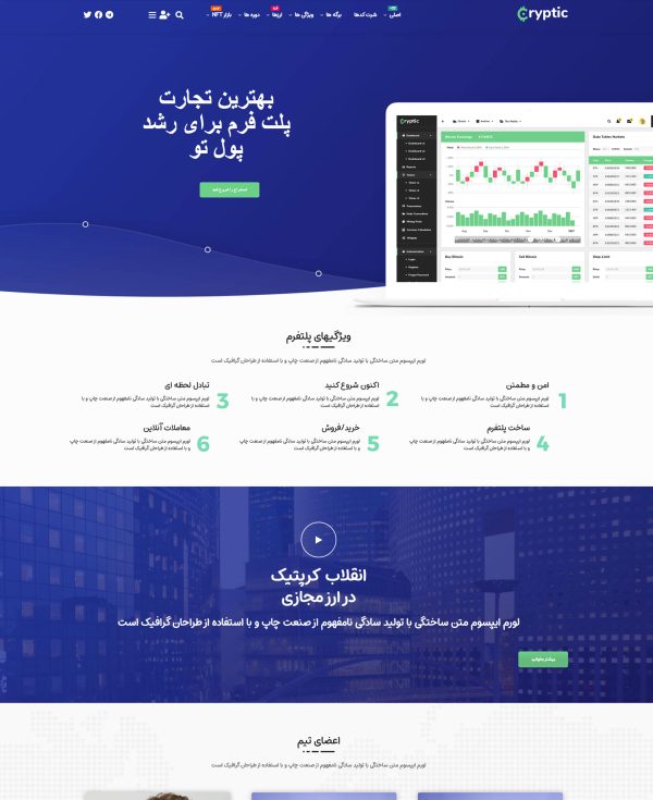 ساخت سایت کریپتو کارنسی و ترید