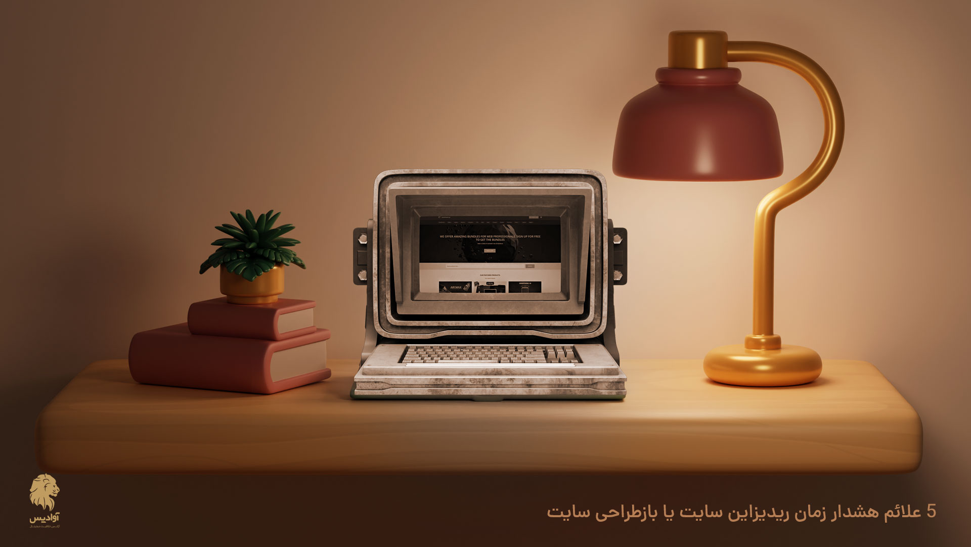 ۵ نشانه فرارسیدن زمان ریدیزاین سایت یا بازطراحی سایت. طراحی مجدد وب سایت کی باید انجام شود؟