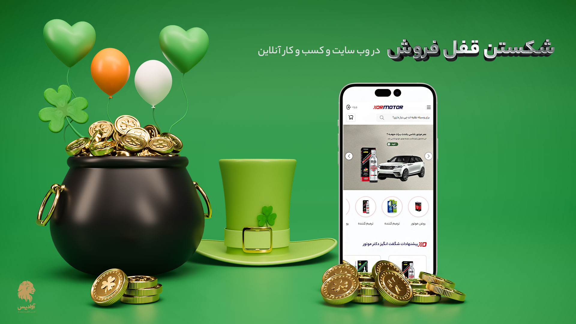 بالاخره قفل فروش در وب سایت شما شکسته می شود؟ 1 راهکارهای شکستن قفل فروش در وب سایت و کسب و کار آنلاین