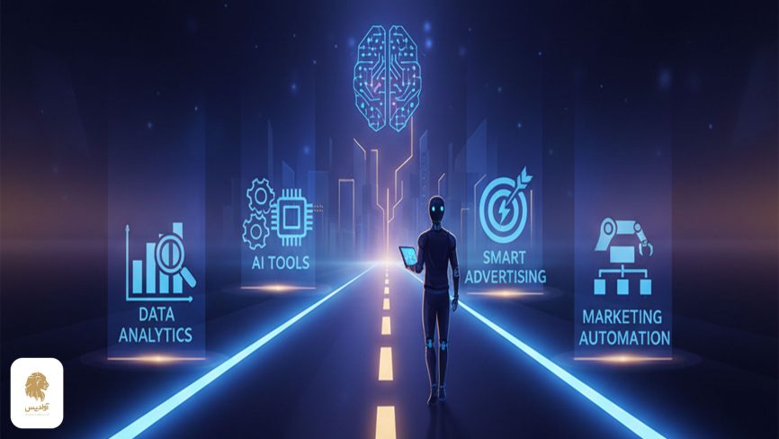 انقلاب هوش مصنوعی در دیجیتال مارکتینگ + 17 ابزار مفید 7 آموزش هوش مصنوعی برای دیجیتال مارکتینگ