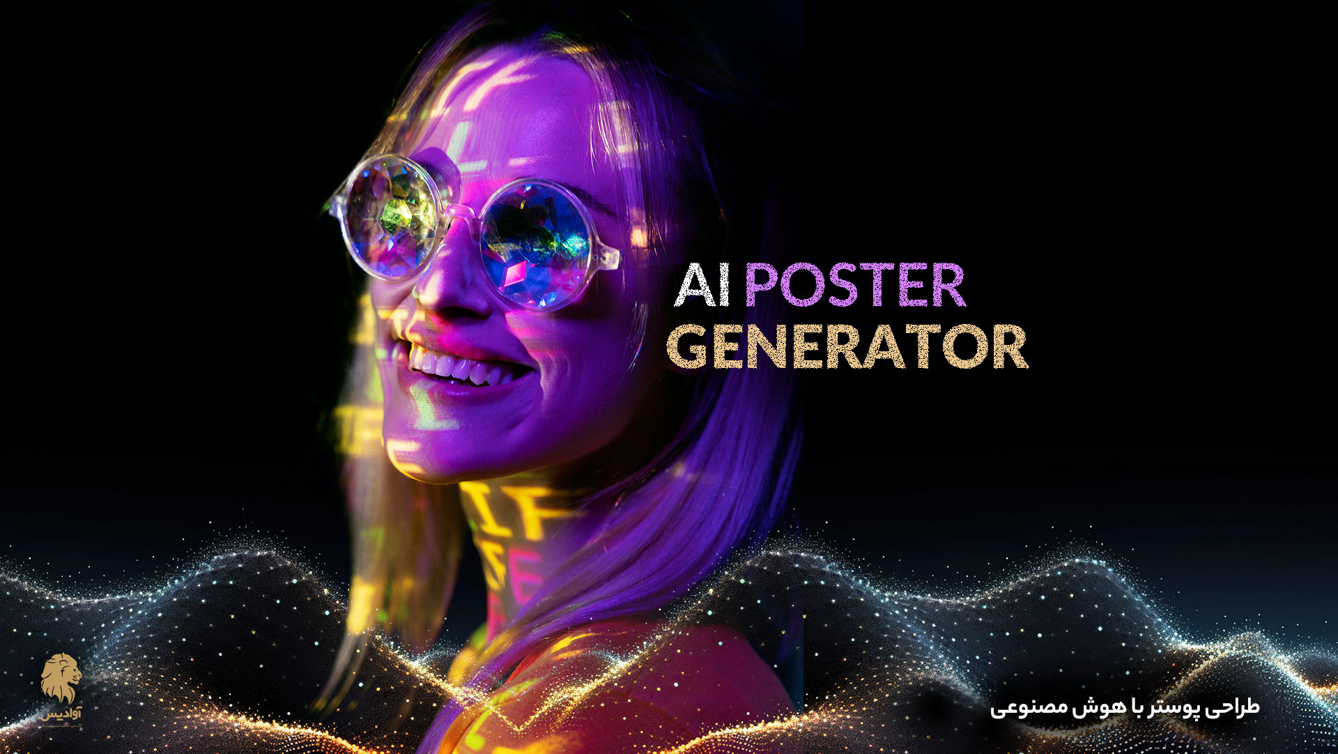 11 از بهترین سایت های طراحی پوستر با هوش مصنوعی (رایگان و تجاری) 1 معرفی سایت های طراحی پوستر با هوش مصنوعی AI، ساخت بنر با هوش مصنوعی رایگان و تجاری ، بهترین سایت های ایجاد بنر و پوستر آنلاین با هوش مصنوعی