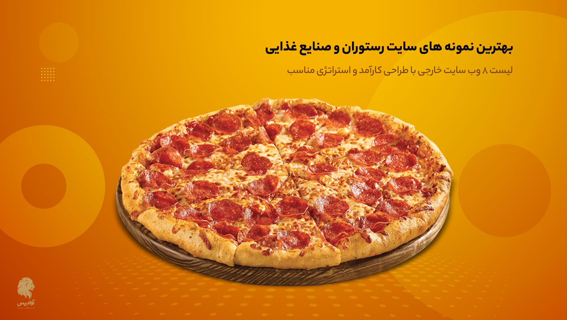 لیست بهترین نمونه سایت رستوران و غذا و نمونه سایت صنایع غذایی جهانی با استراتژی مناسب و طراحی کارآمد