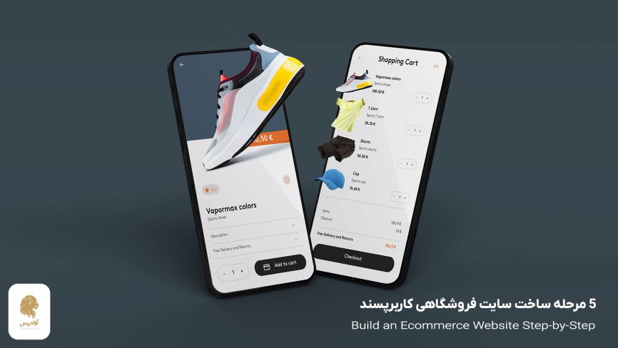 انتخاب پلتفرم تجارت الکترونیک [تعریف مدل کسب و کار فروشگاهی آنلاین [مرحله مهم در ساخت سایت فروشگاهی]
