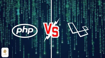 بررسی تفاوت لاراول با php، کدام یک انتخاب شماست؟ چطور از بین laravel vs php انتخاب کنیم؟