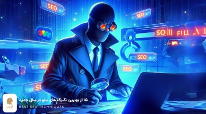بهترین تکنیک های سئو ، نگاه به تکنیکهای سئو و ترفند های سئو برای ارتقا رتبه سایت