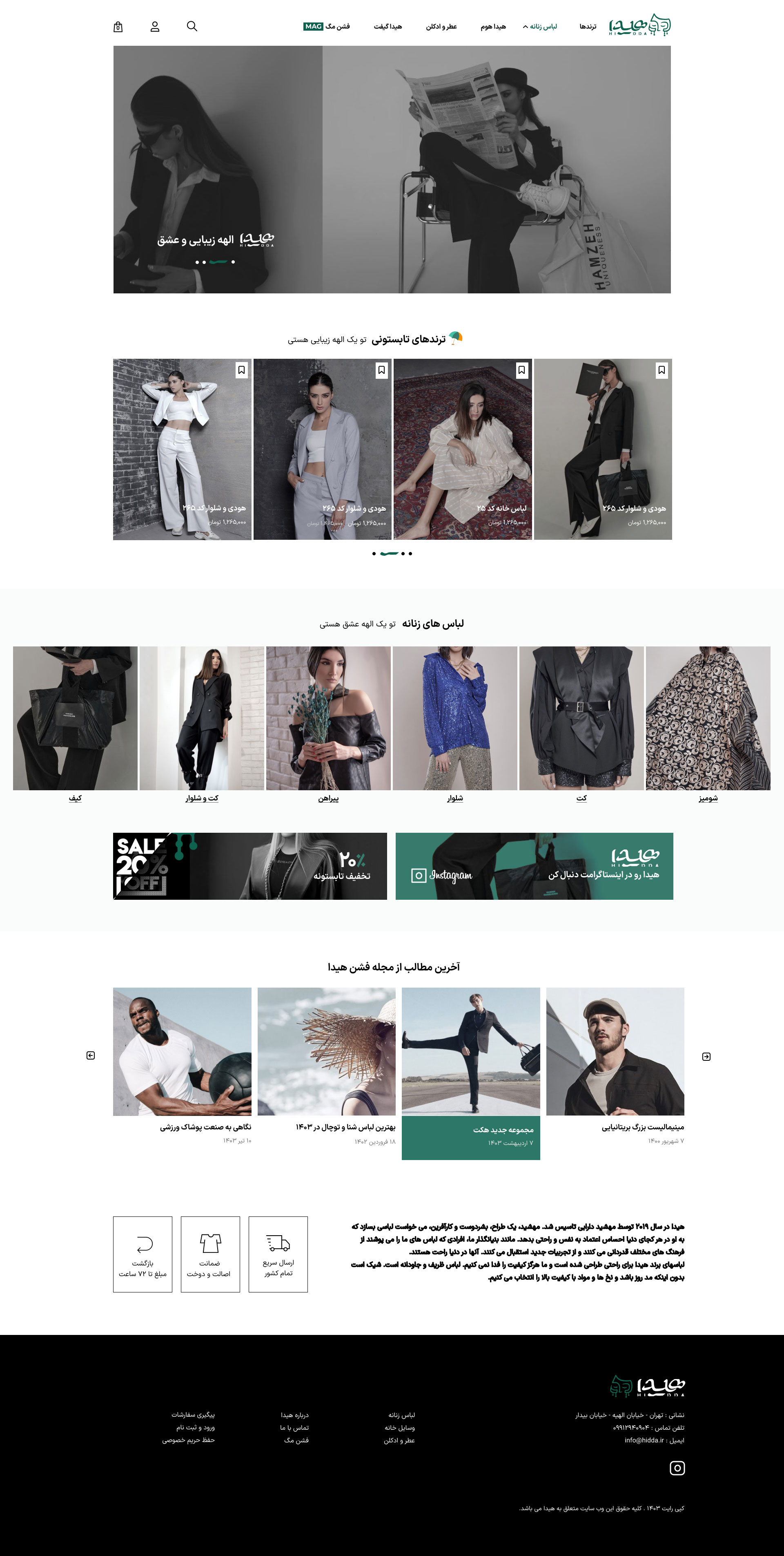 هیدا لیبل 1 طراحی صفحه نخست وب سایت فروشگاهی هیدا لیبل