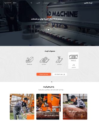 نمونه کار طراحی سایت صنعتی - فرساد ماشین