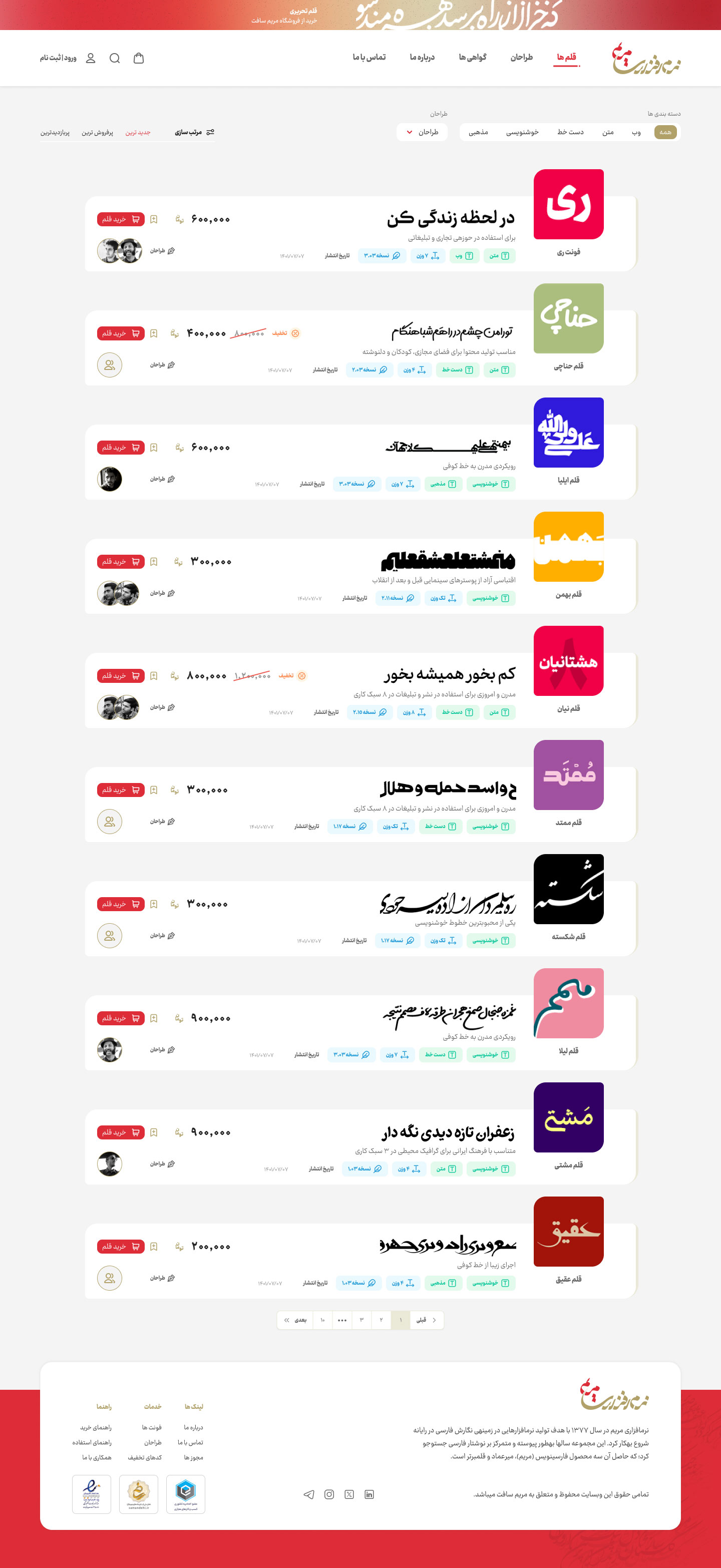نرم افزاری مریم 1 صفحه نمایش فونت ها در نمونه کار وب سایت فروشگاهی مریم سافت