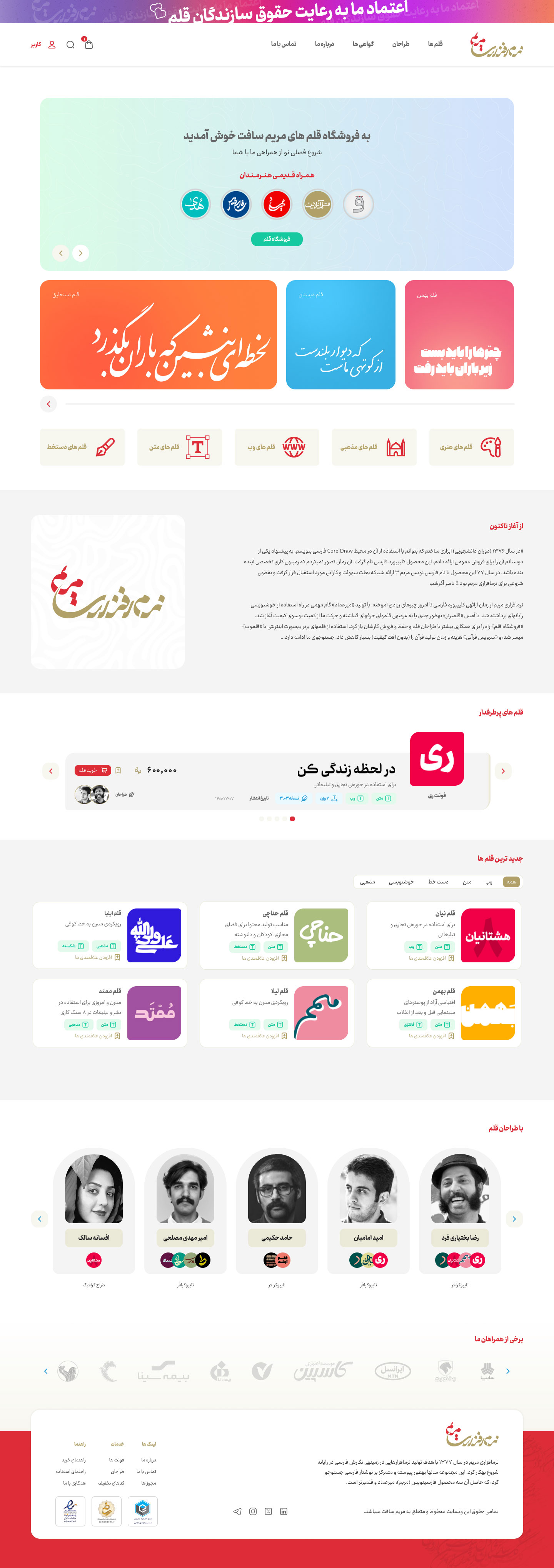 نرم افزاری مریم 2 صفحه اصلی فروشگاه در نمونه کار وب سایت فروشگاهی مریم سافت