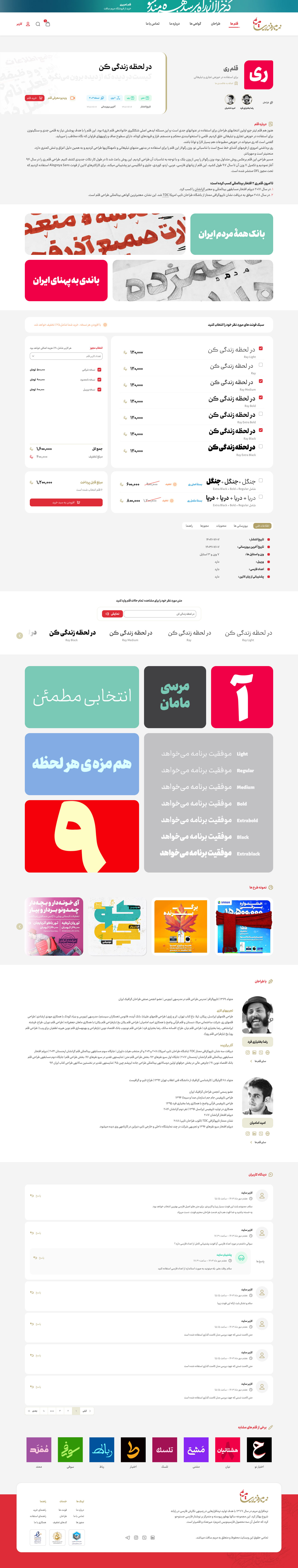 نرم افزاری مریم 3 صفحه نمایش جزییات هر فونت در نمونه کار وب سایت فروشگاهی مریم سافت