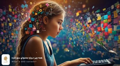 محتوا سئو شده چیست و چگونه باید تولید شود؟
