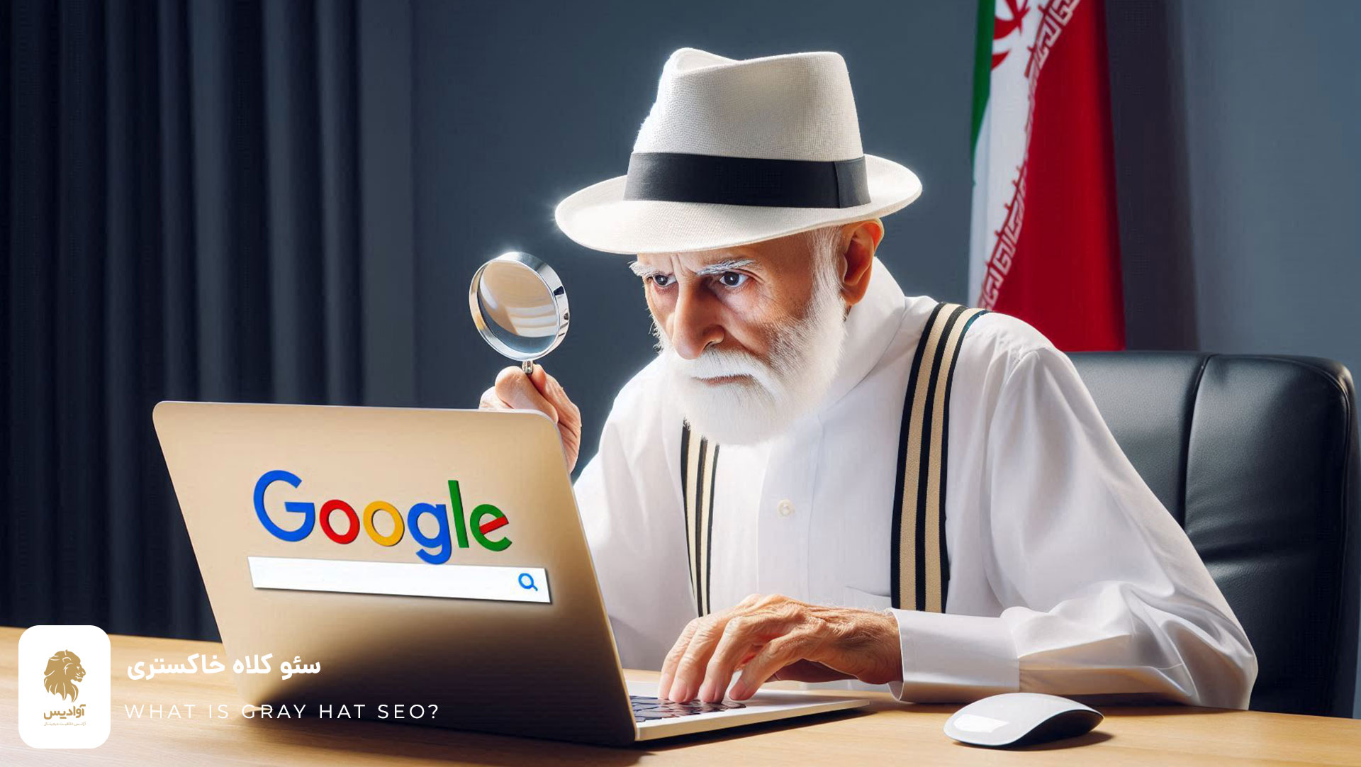 سئو کلاه سفید یا White hat seo چیست؟ +22 تکنیک برتر 1 سئو کلاه سفید چیست؟ سئو کار کلاه سفید کیست؟ White Hat Seo