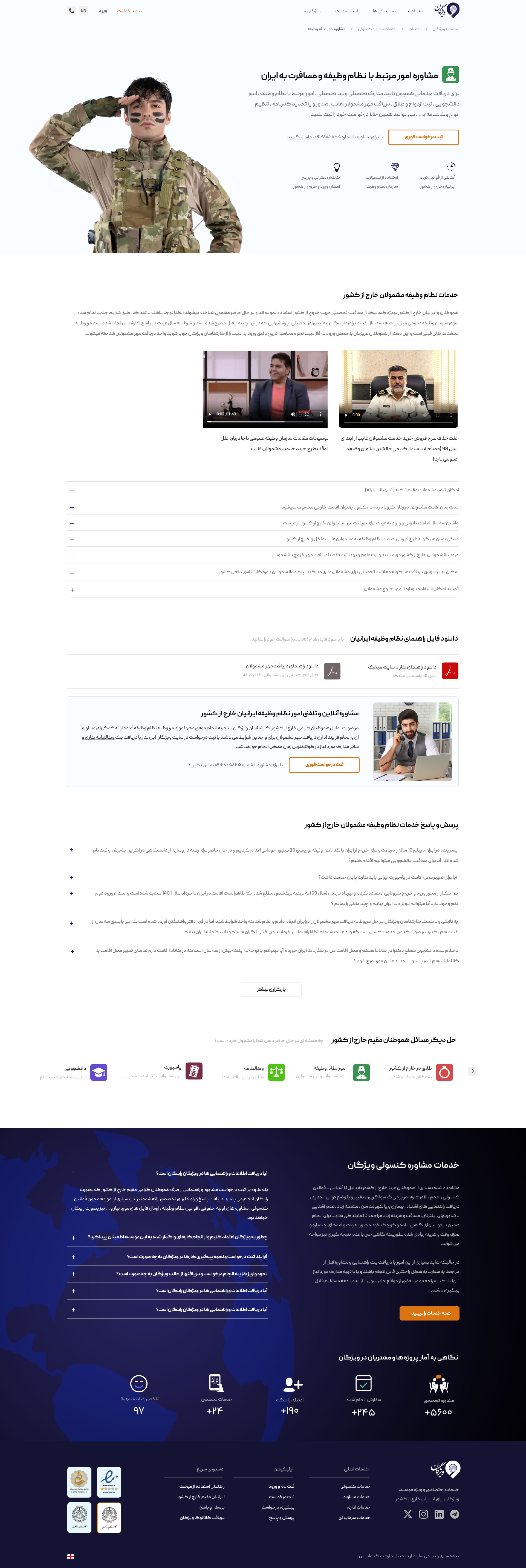 صفحه نمایش خدمات ویژگان در وب سایت