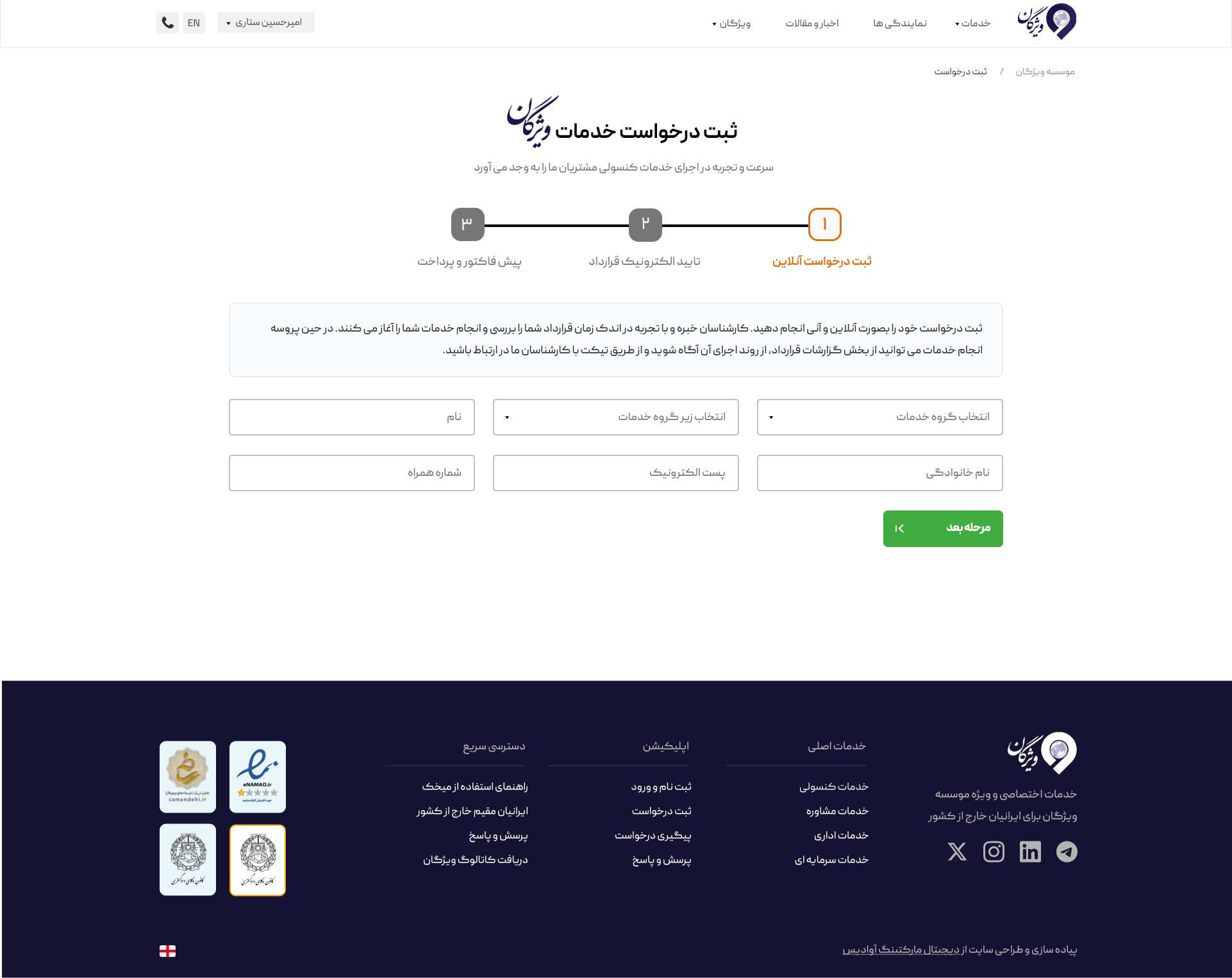 بخش وب اپلیکیشن عقد قرارداد و پرداخت مبلغ خدمات حقوقی موسسه ویژگان