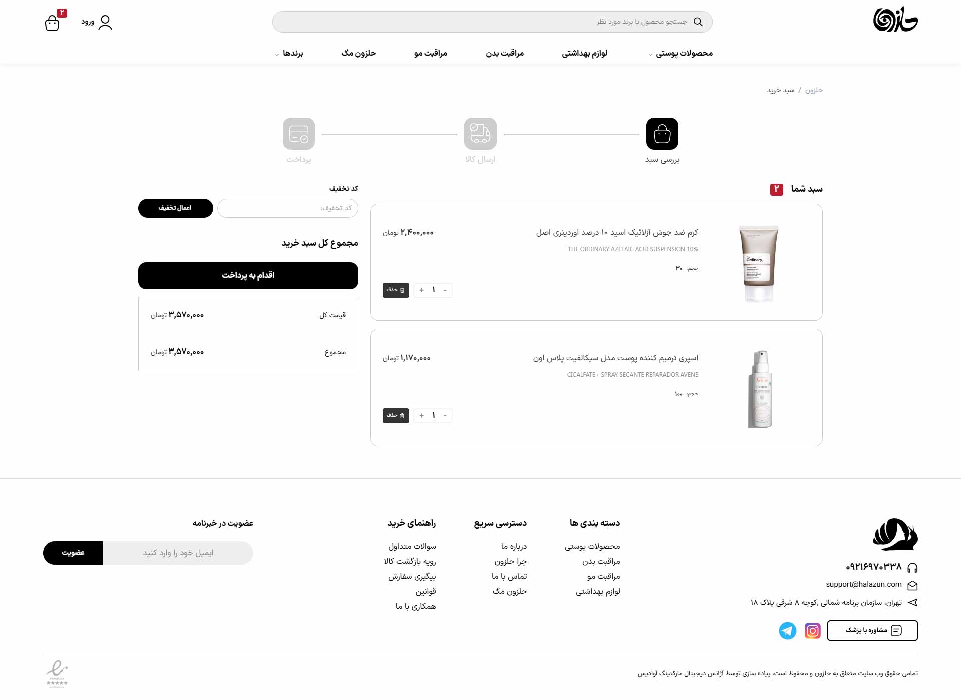 سبد خرید فروشگاه حلزون