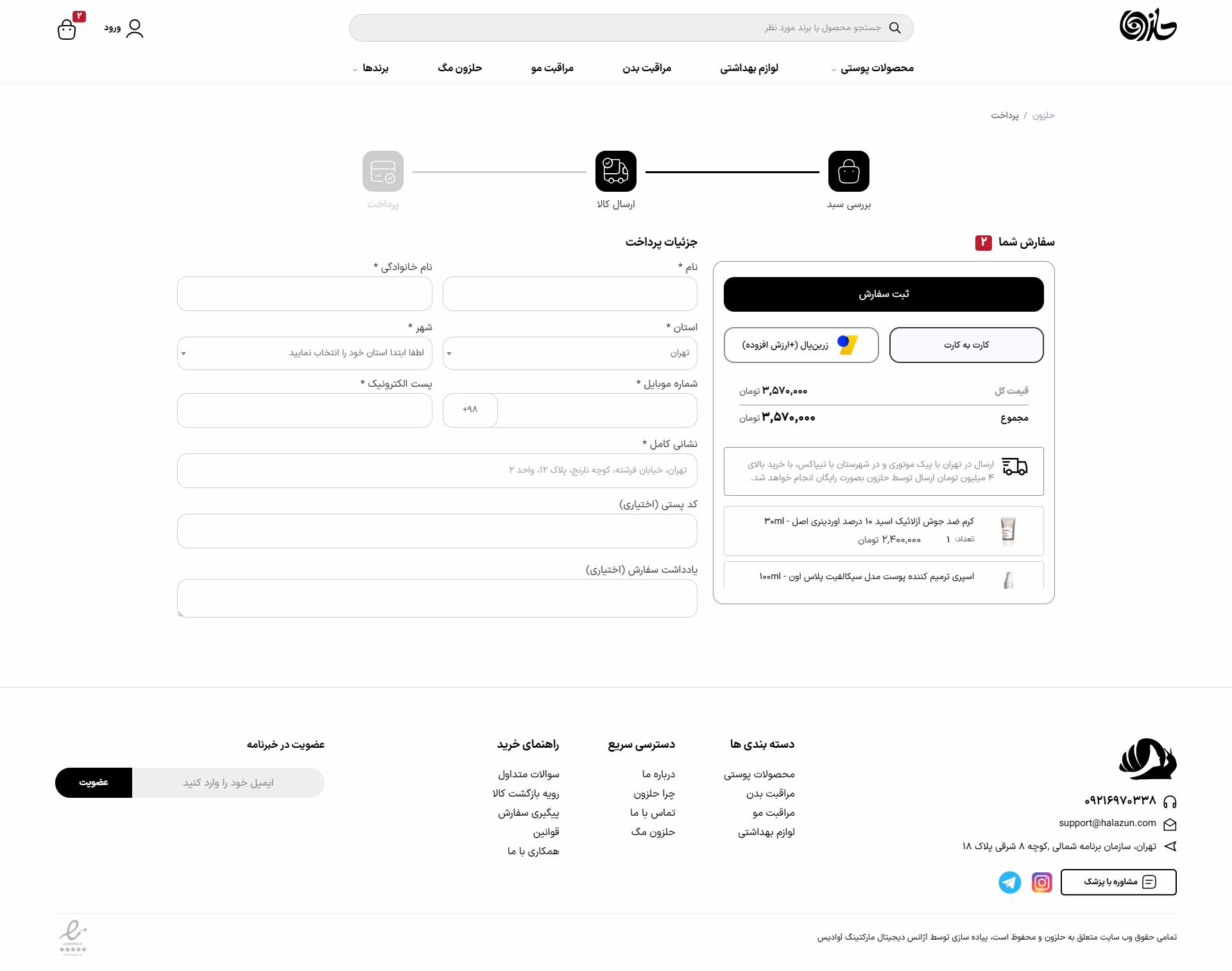 صفحه خرید فروشگاه حلزون