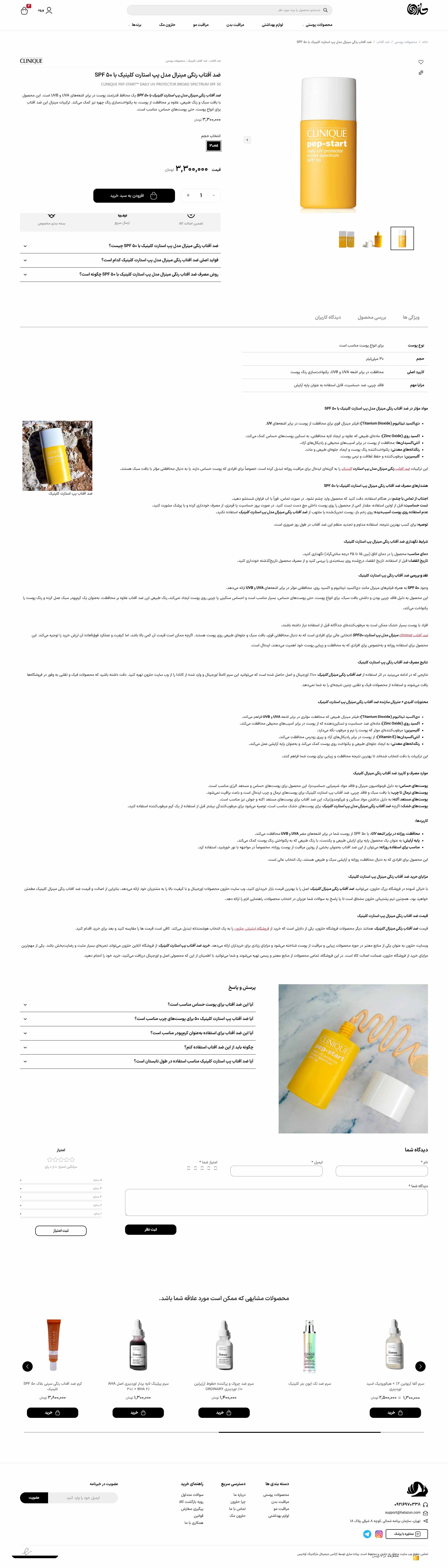 صفحه نمایش محصول فروشگاه حلزون