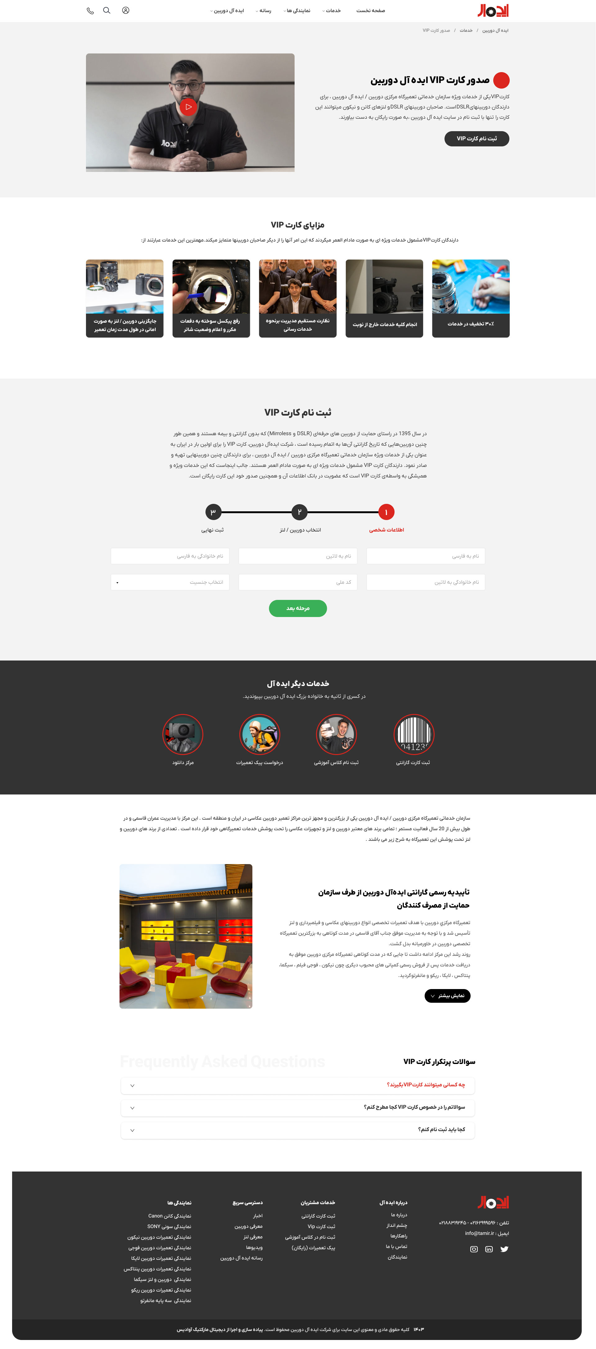 صفحه خدمات کارت VIP