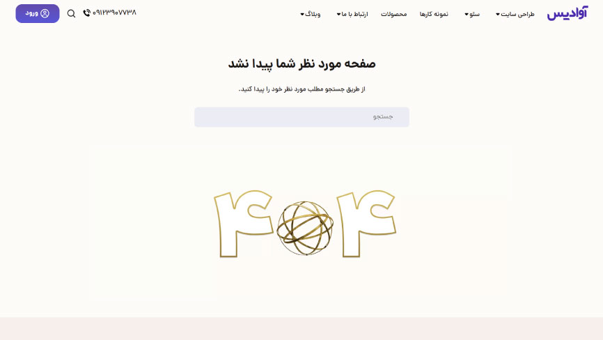 خطای 404 چیست؟ روش های حل ارور 2 اشتباه تایپی در آدرس صفحه سایت