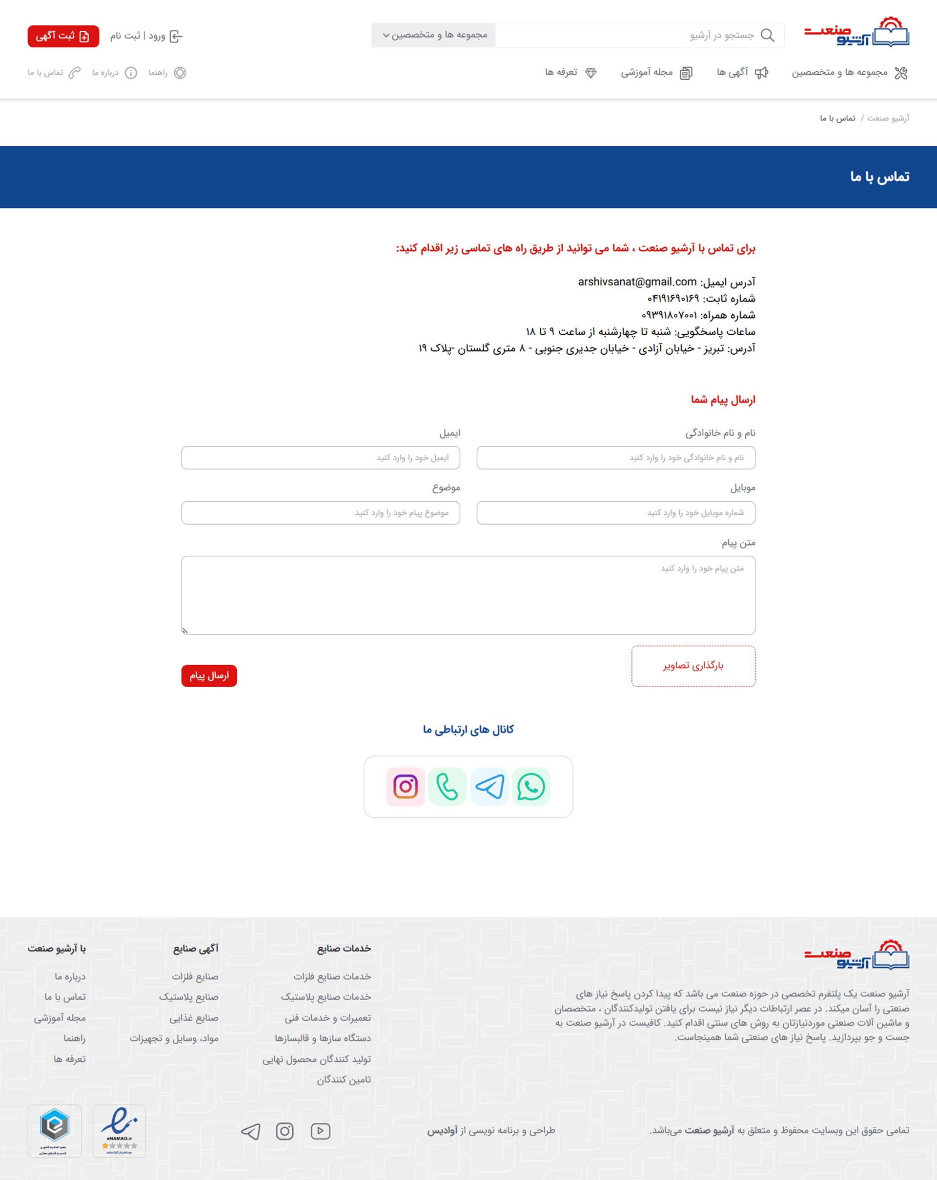 arshivsanat contact