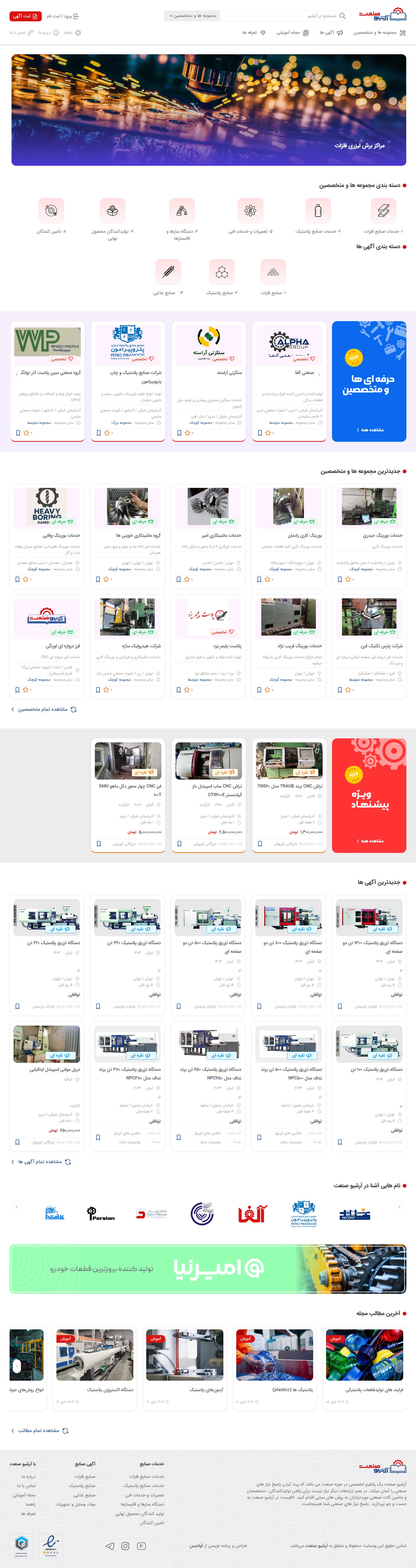 arshivsanat home page