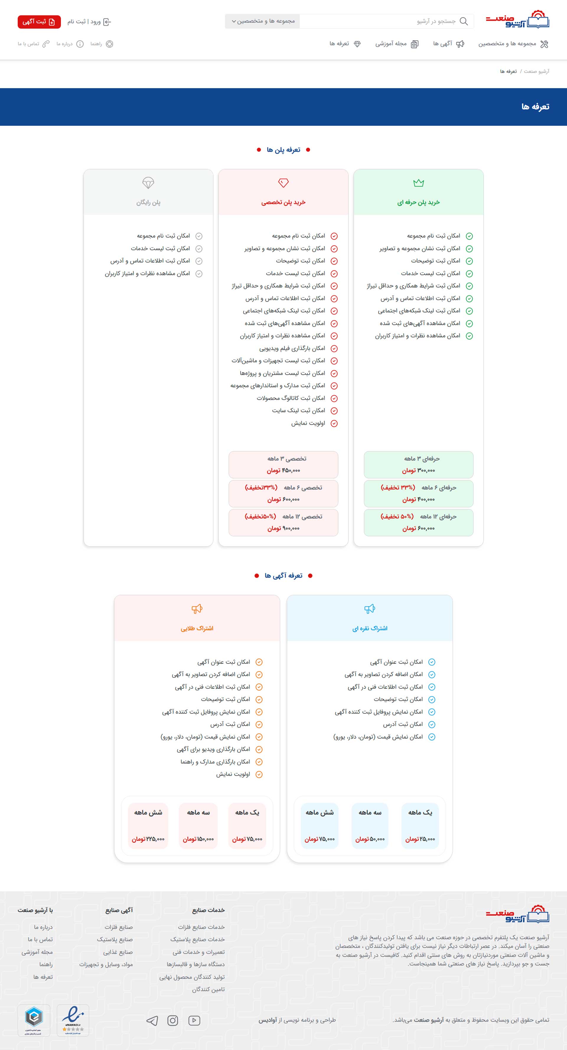 arshivsanat plans