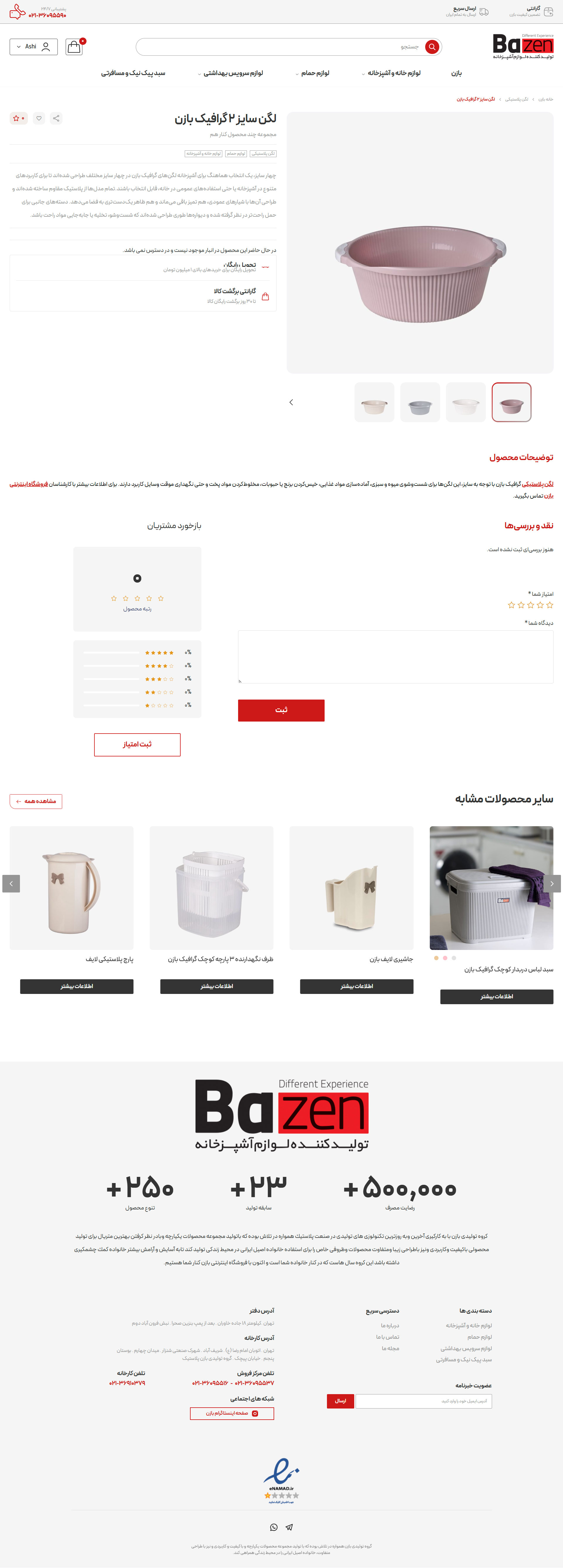 بازن پلاستیک 3 طراحی صفحه نمایش محصول وب سایت فروشگاهی بازن