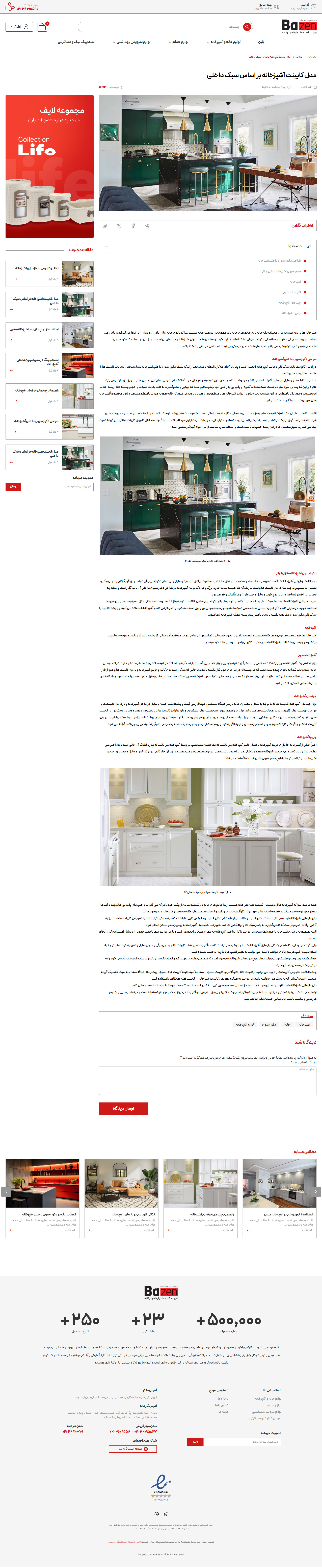 بازن پلاستیک 6 طراحی صفحه نمایش محتوای وبلاگ وب سایت فروشگاهی بازن