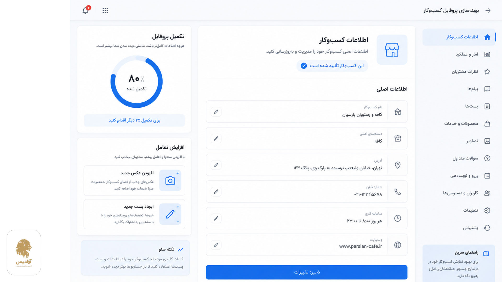 تکمیل و تأیید گوگل بیزینس پروفایل برای بهبود سئوی محلی